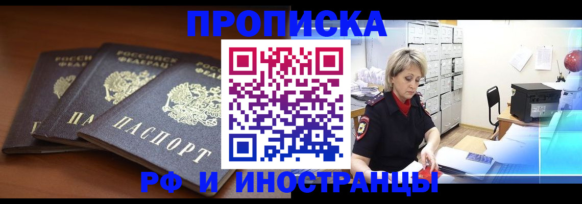 купить прописку в Йошкар-Оле