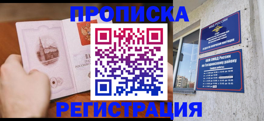 прописка гарантия в Йошкар-Оле