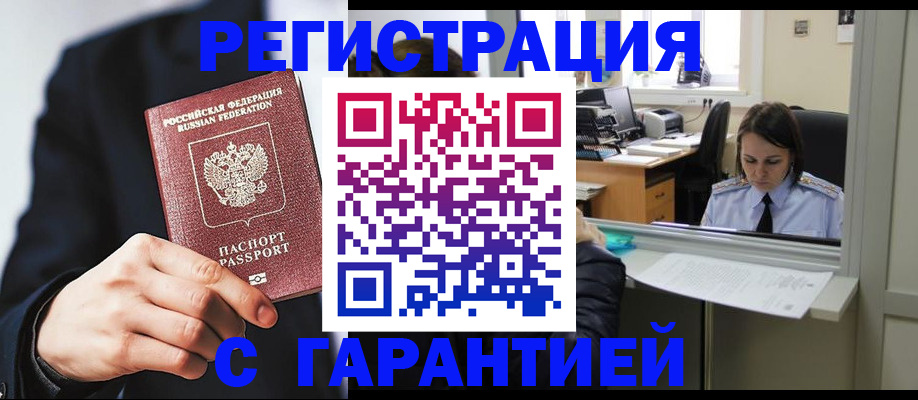 прописка в Йошкар-Оле